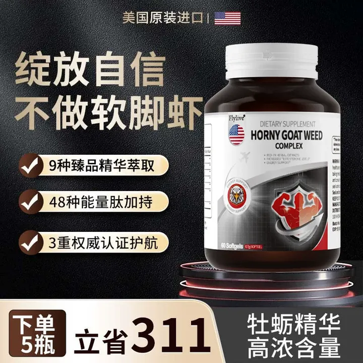 Flylive能量肽男性熬夜应酬运动健身肾60粒/瓶美国进口正品牡蛎肽