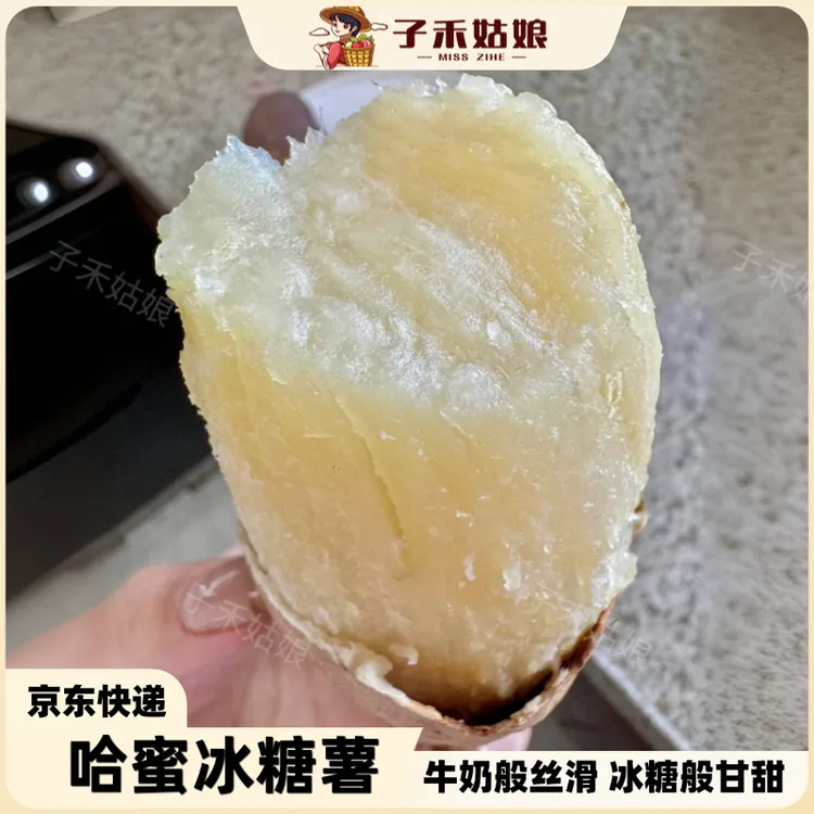 【京东快递】奶油哈蜜冰糖薯白薯软糯香甜红薯番薯新鲜现挖4.5斤