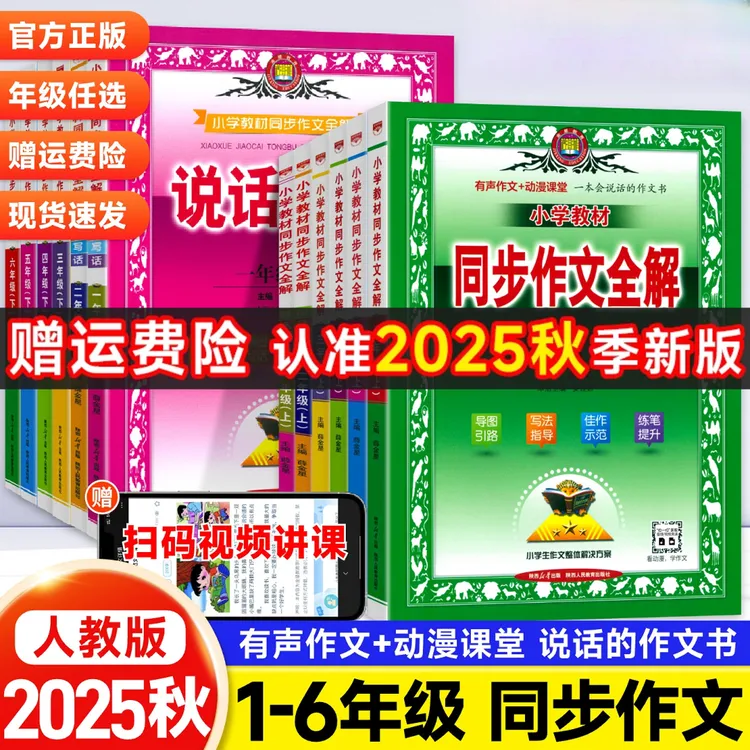 2025秋薛金星同步作文全解小学同步作文一二年级三四五六年级人教
