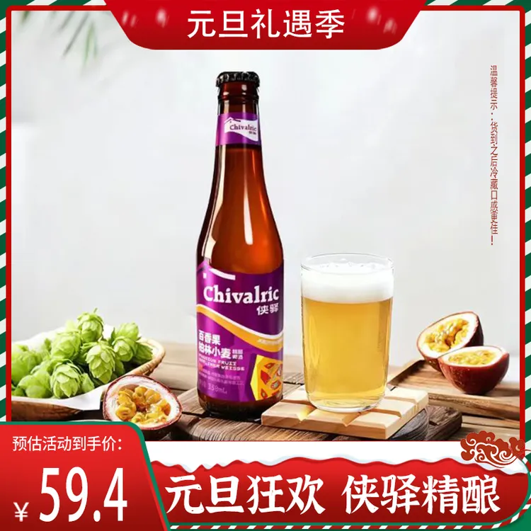 百香果柏林小麦330ml*6瓶原麦汁浓度8P酒精度≥2.5%vol酸爽轻盈
