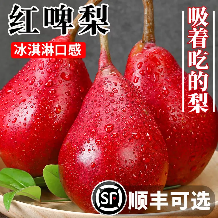 正宗红啤梨新鲜梨子水果当季现摘红宝石梨脆嫩红皮梨太婆梨整箱