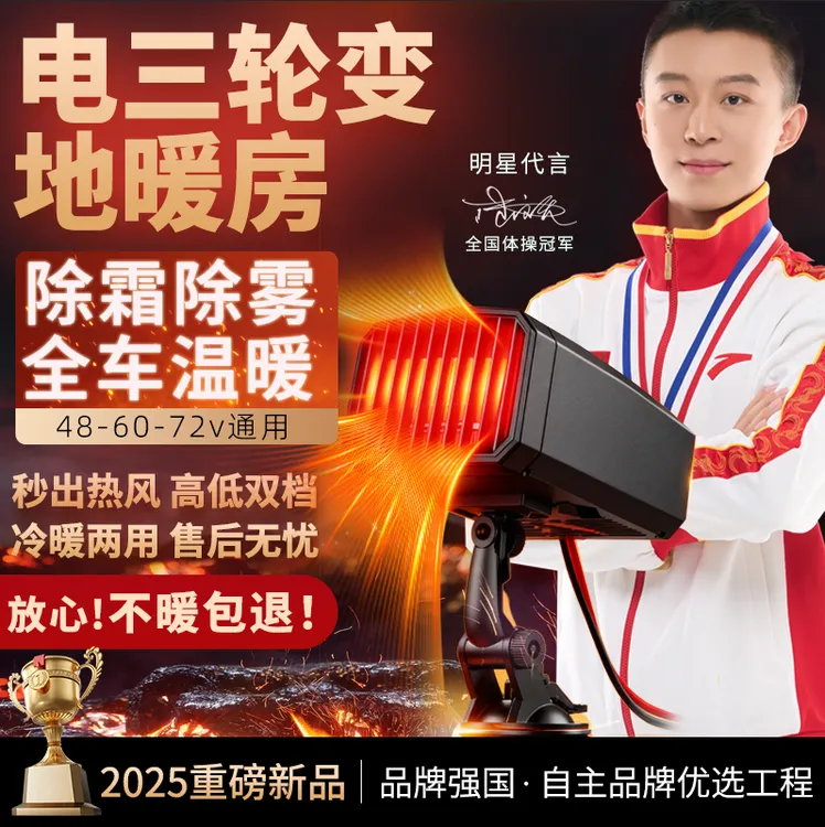 【电动车暖风机】48V60V72V通用电动三轮车四轮车取暖除霜除雾