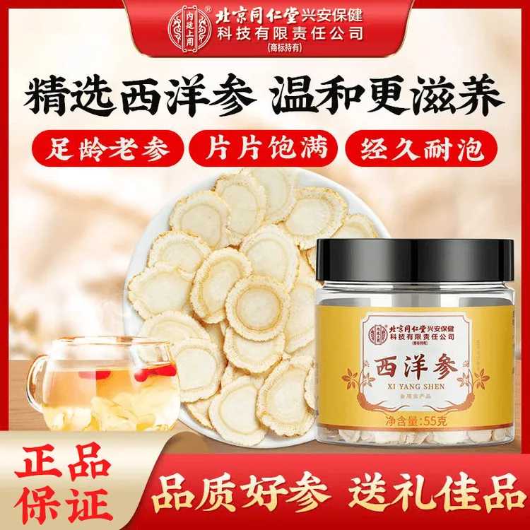 北京同仁堂内廷上用西洋参片 切片可口含片磨参粉泡水泡酒滋补55g