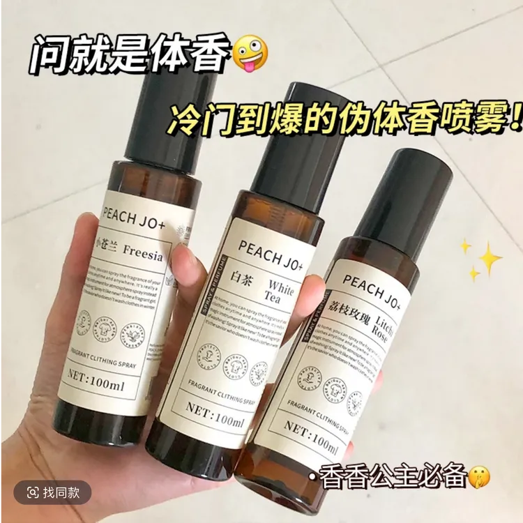 【到手3瓶】荔枝玫瑰香氛衣物喷雾衣服除味淡香持久留香