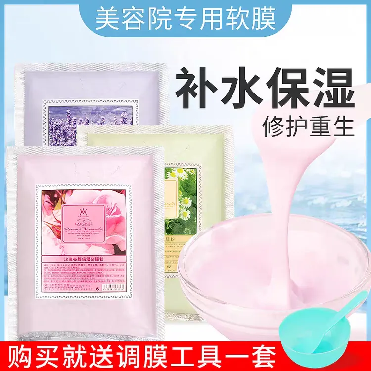 美容院专用软膜粉洋甘菊玫瑰补水舒缓去黄提亮改善闭口敏感暗沉