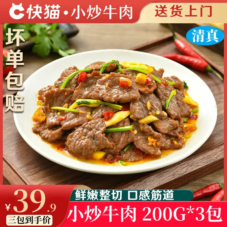 【直播间同价】清真嫩滑小炒牛肉鲜切腌制牛肉片调理家常菜200g/袋