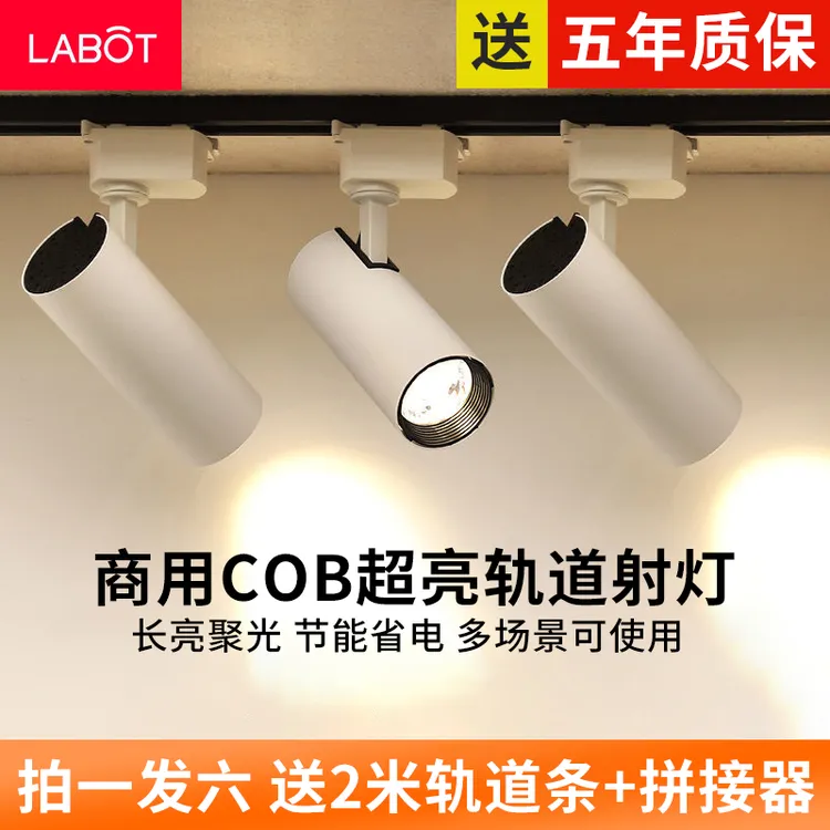 轨道灯led射灯服装店铺展厅40W超亮COB聚光商用明装30W家用导轨灯