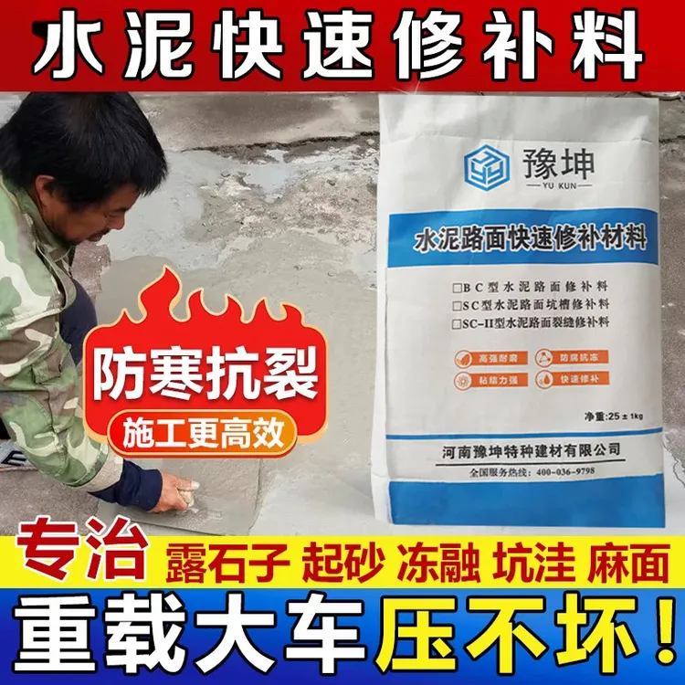 水泥路面高强修补料地面修补料混凝土路面高强修补水泥地面修补