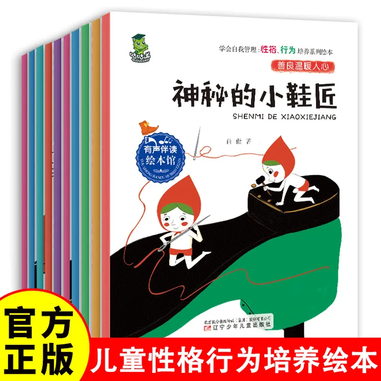 学会自我管理 性格 行为 培养系列绘本全套10册 3-6-9岁儿童阅读