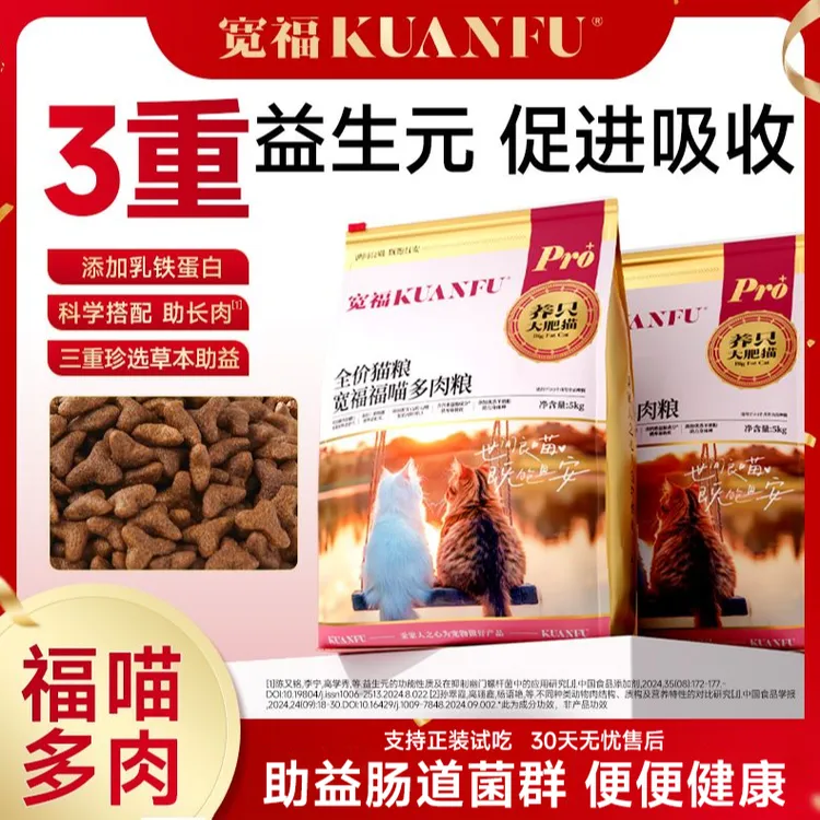 宽福猫粮全价宠物粮福喵多肉10斤装全阶段营养猫咪食品【爆款长肉】商品图