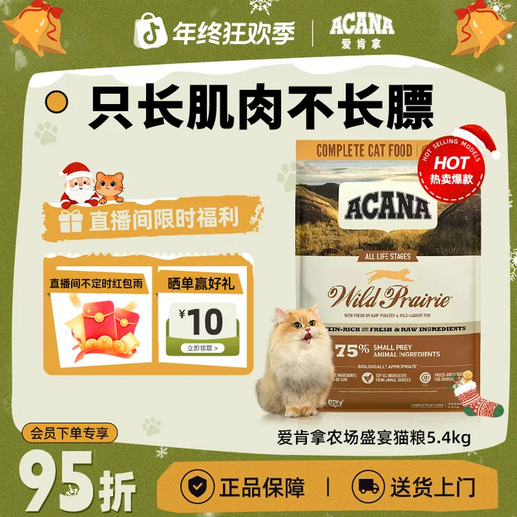 【农场猫粮】ACANA爱肯拿宅家增肌不发胖高蛋白1.8/5.4kg效期26/7