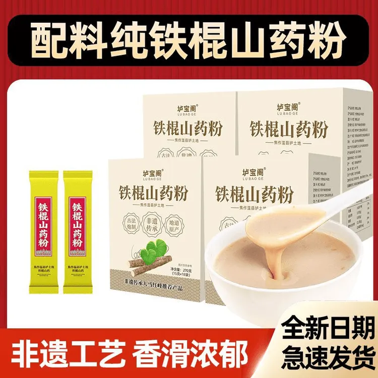药粉焦作正宗垆土铁杆怀淮山药粉冲泡即食营养早餐垆土铁棍山药粉