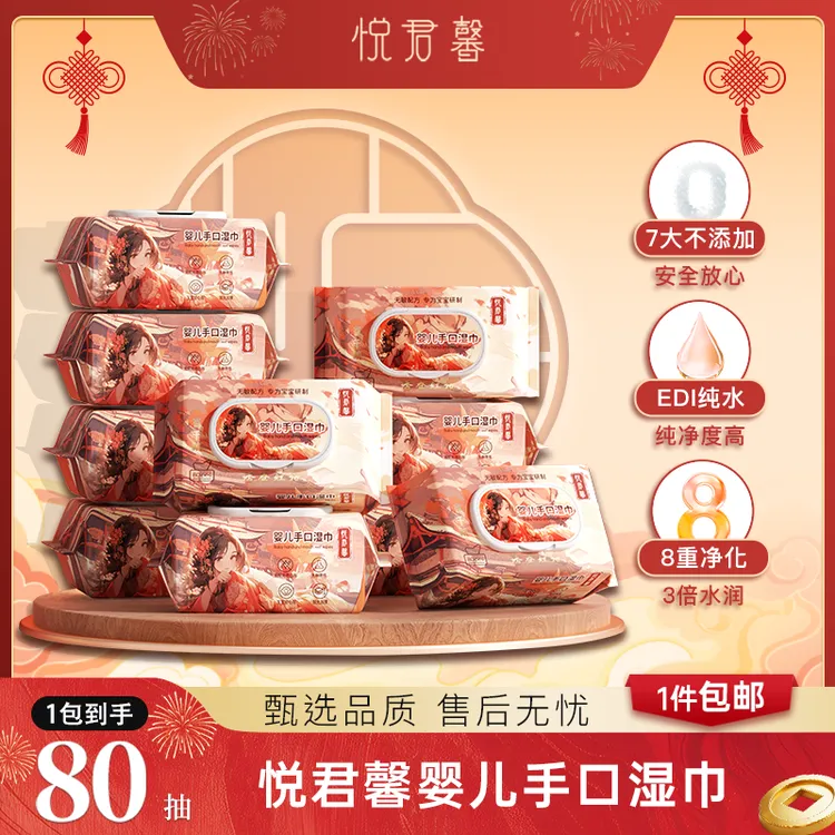 悦君馨湿巾一次性家庭手口婴儿湿巾纸好物推荐