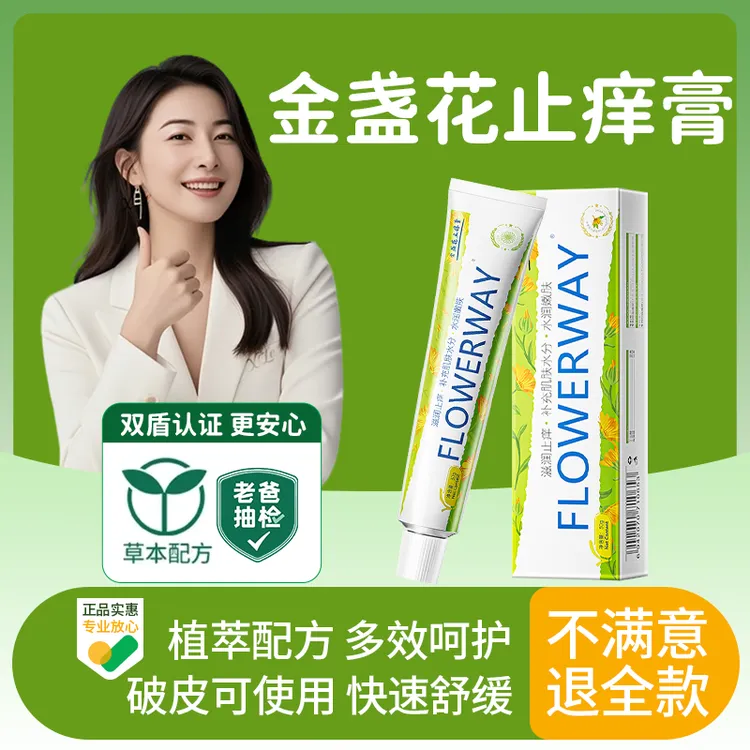 【人民好物】金盏花小绿管儿童舒缓蚊虫叮咬可用夏季户外消肿止痒膏