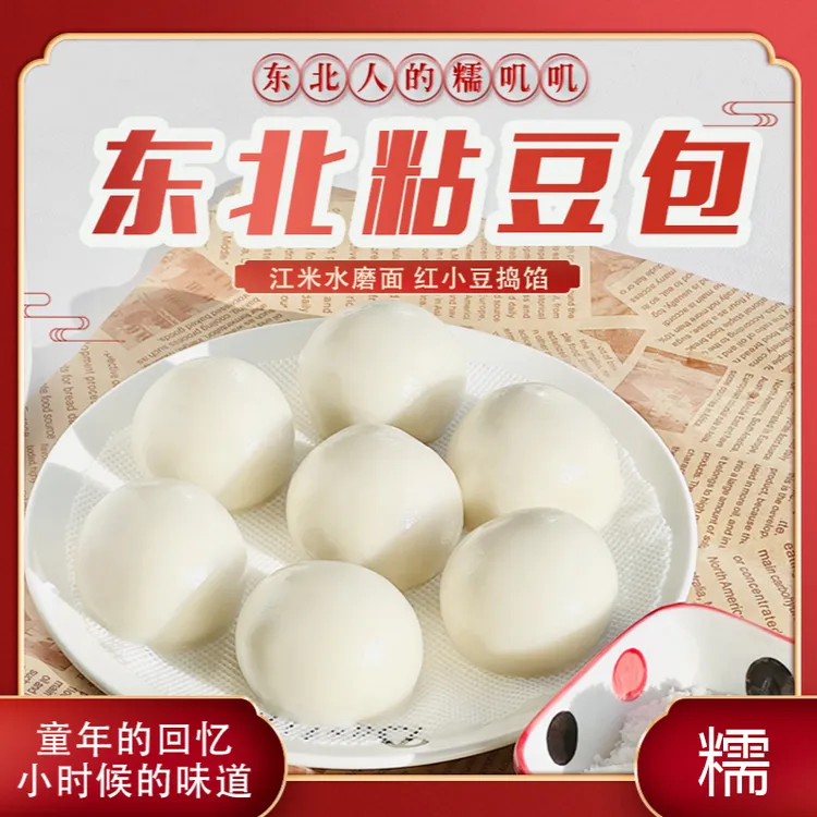 正宗东北粘豆包传统红小豆江米粗粮细作软糯早餐代餐超强饱腹