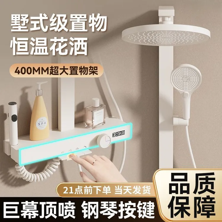 九牧王奶油风智能恒温数显淋浴花洒套装2025新款精铜四档增压洗澡