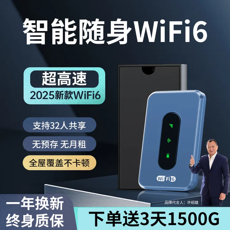 官方正品移动无线网络随身wifi6推荐第一名户外便携式wifi随身带