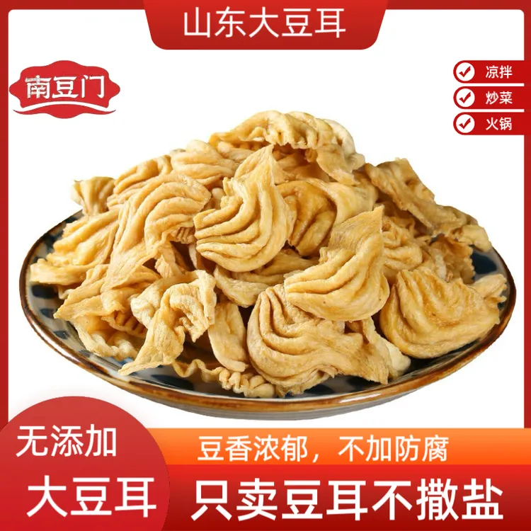 山东大豆耳干货无盐粒豆皮大豆素肉豆制品农家素食晾晒人造肉