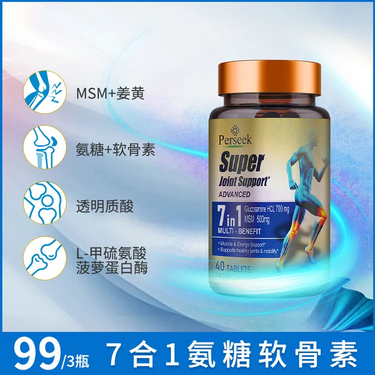 【聚发财切片】3瓶装Perseek7合1骨维力氨糖软骨素40粒/瓶