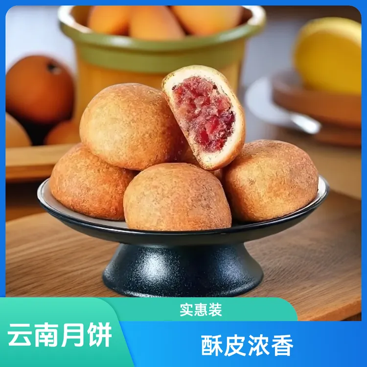 【云南光裕】火腿月饼滇式云腿月饼云南特产云腿月饼80g超值装
