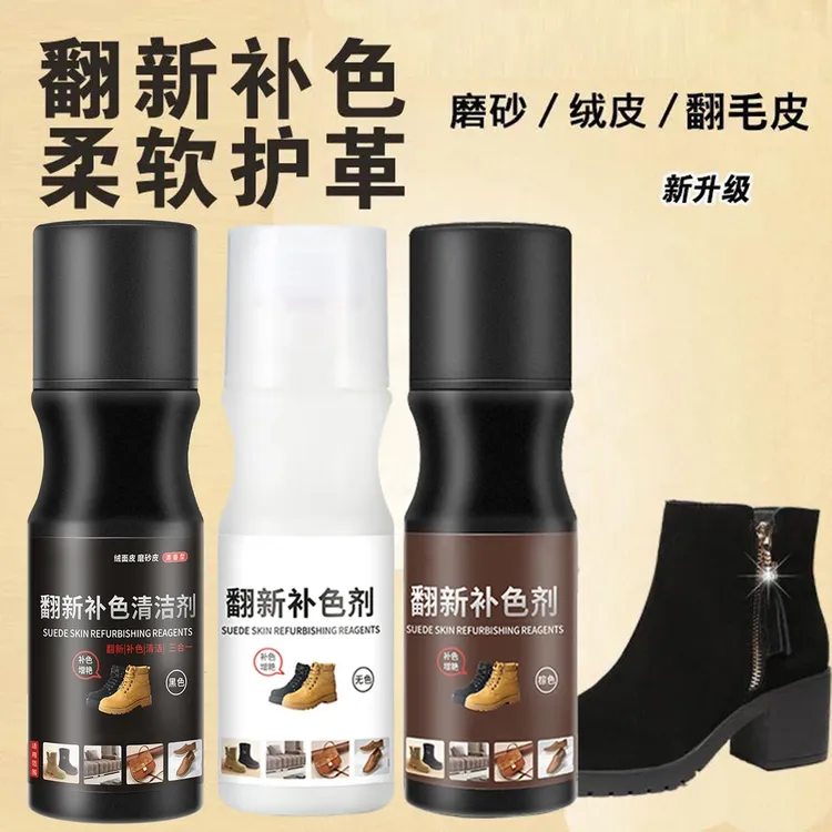 新升级绒面鞋翻毛皮清洁护理液翻皮鞋油黑色棕色雪地靴翻新补色剂