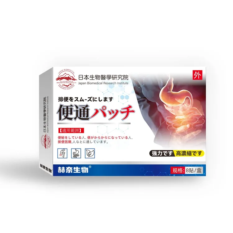 【日本进口】每天贴一贴 再也不便秘