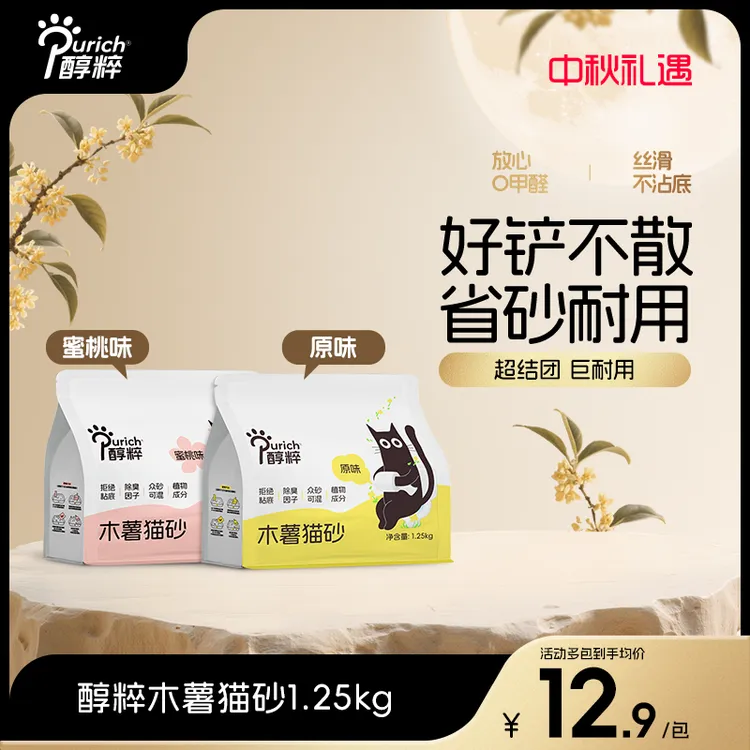 【木薯猫砂】醇粹猫砂蜜桃木薯猫砂除臭无尘不沾底结团强家用室内