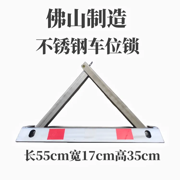 加厚不锈钢车位锁A型三角地锁汽车停车位防撞占位锁