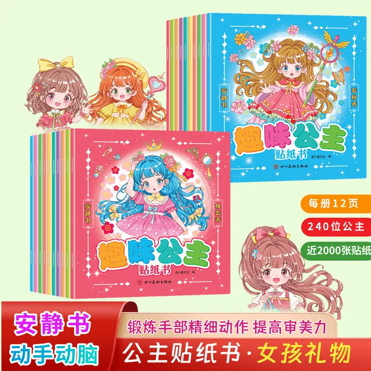 新款儿童益智贴纸书3-6岁男女孩益智玩具礼物培养动手动脑专注力