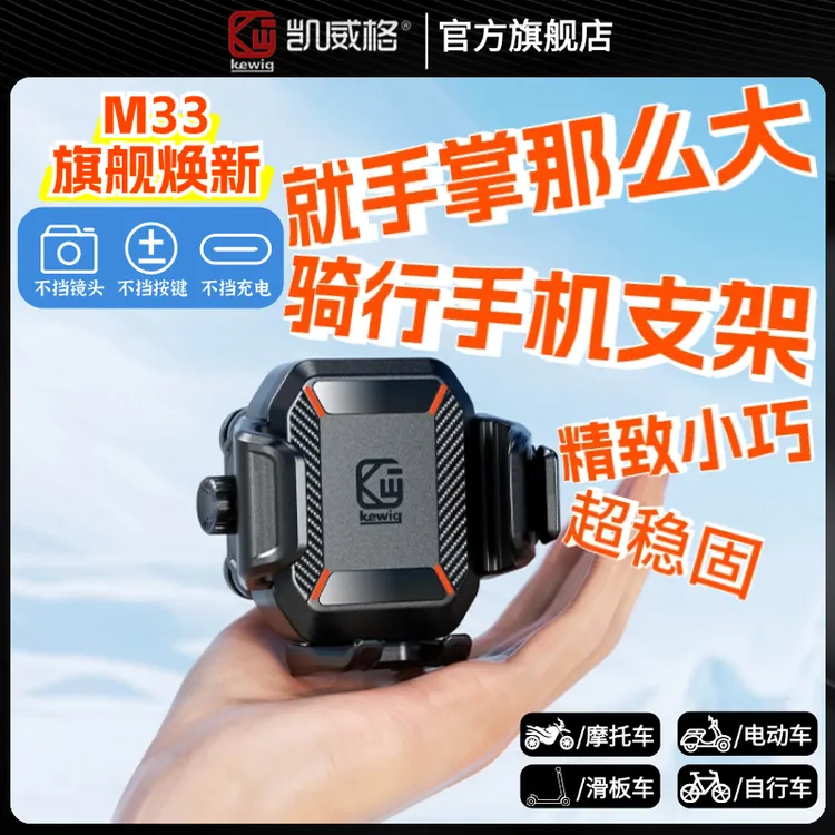 kewig凯威格摩托车手机导航支架新款小巧不挡摄像头金属底座减震