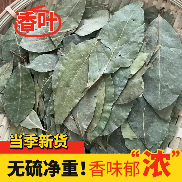 广西香叶八角肉桂调料月桂叶炖肉正宗香叶大料足干调味香料调味料