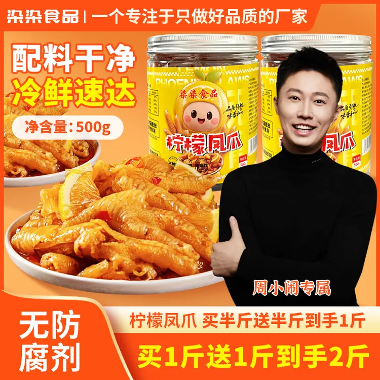 染染食品无骨凤爪柠檬酸辣蒜香去骨凤爪即食鸡肉休闲解馋鸡脚零食