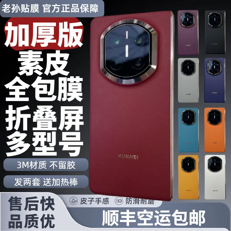 【到手两套】纯色折叠屏型号全系列保护手机贴全包超薄防滑耐磨