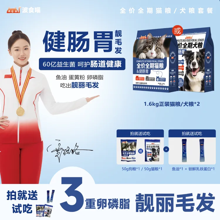 波食喵2袋全价全期猫粮犬粮健肠胃宠物主食美毛成猫专用猫粮犬粮