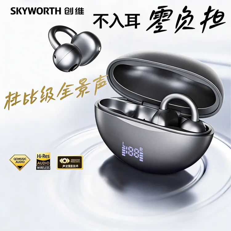 创维耳夹式蓝牙耳机开放式气骨传导智能数显降噪运动高音质长续航