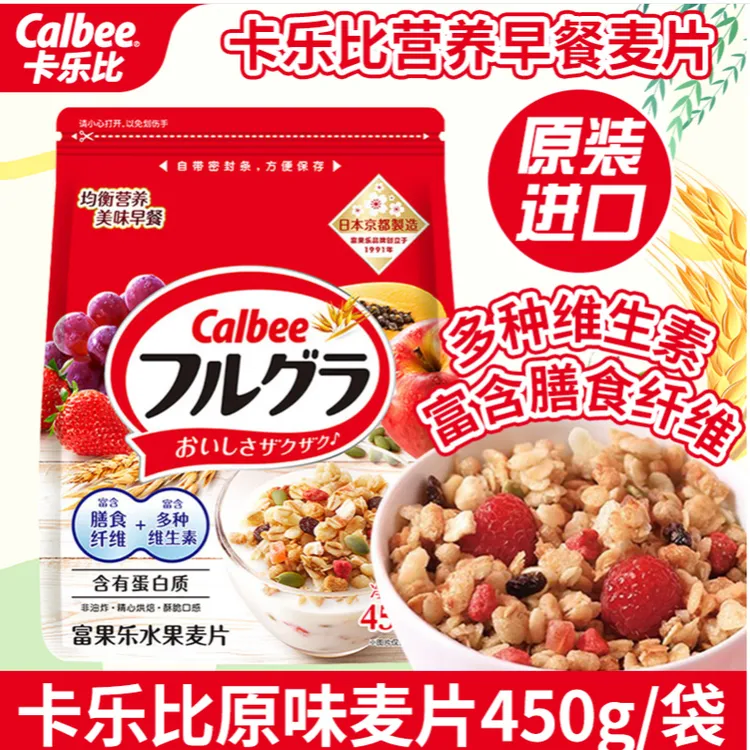 【超值热卖】卡乐比水果燕麦片450g早晚餐进口燕麦片早餐冲泡即食