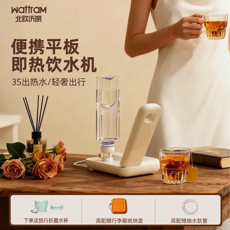 wattram便携平板即热折叠饮水机轻便出差旅行小型母婴出行泡奶