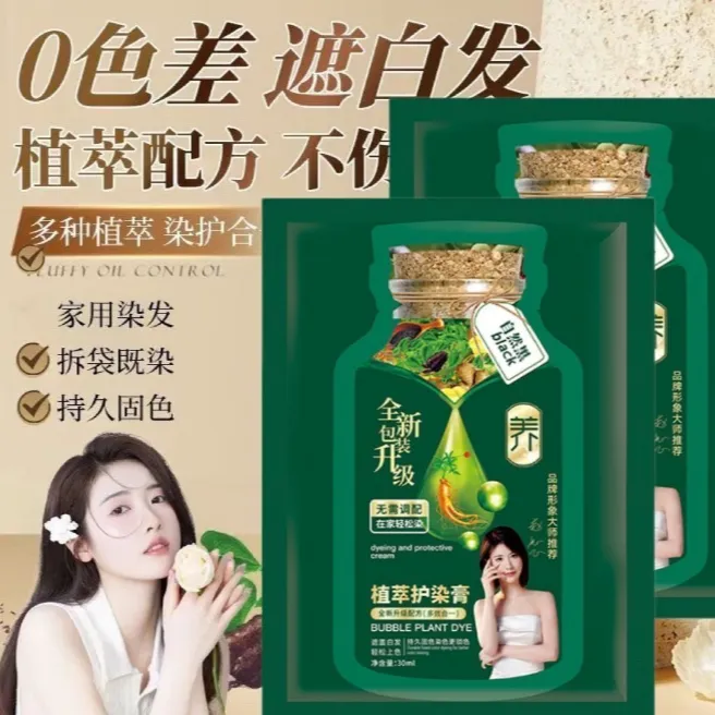 凰亿新款小方袋绿盒植萃护染膏方便快捷散包10包