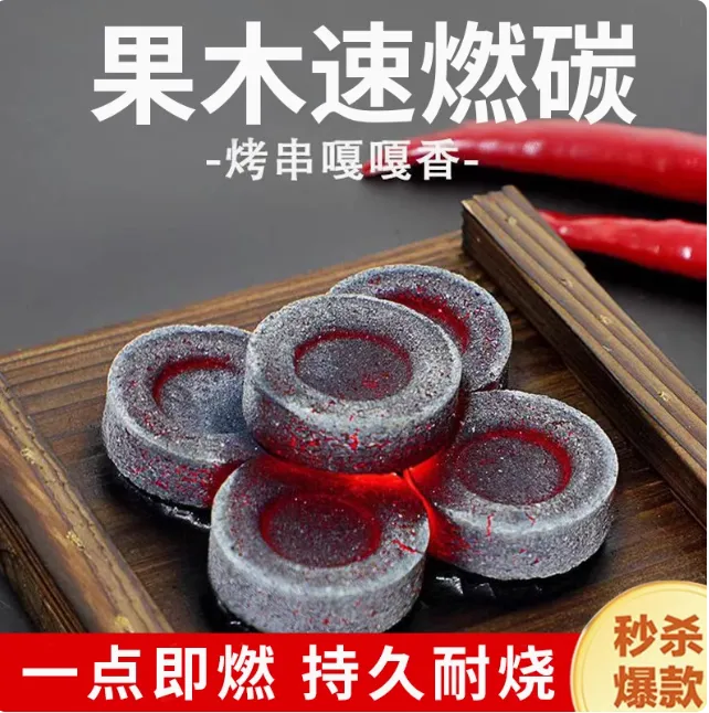 围炉烧烤炭速燃果木炭无烟无味耐烧谈
