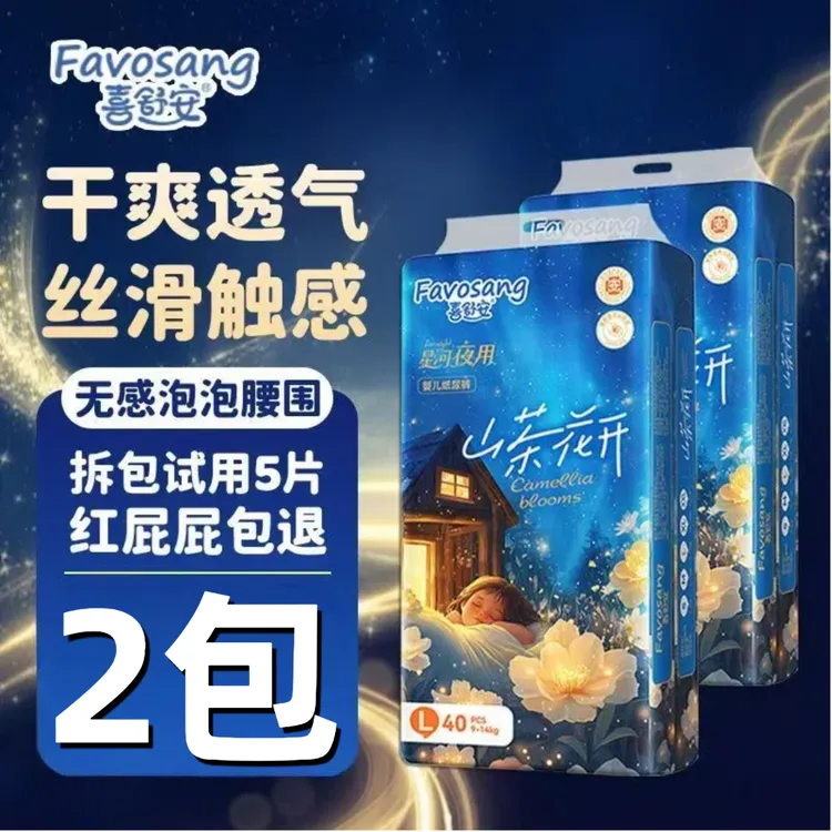 【旗舰同款】喜舒安山茶花开纸尿裤夜用拉拉裤正品婴儿尿不湿夏季款
