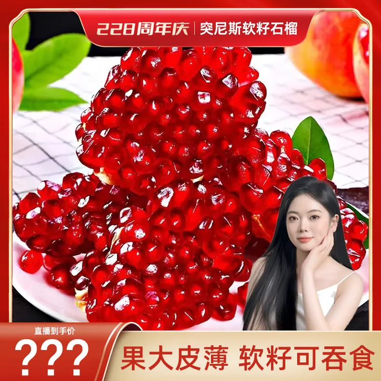 突尼斯软籽石榴热销新鲜当季水果鲜甜多汁整箱现摘现发包邮