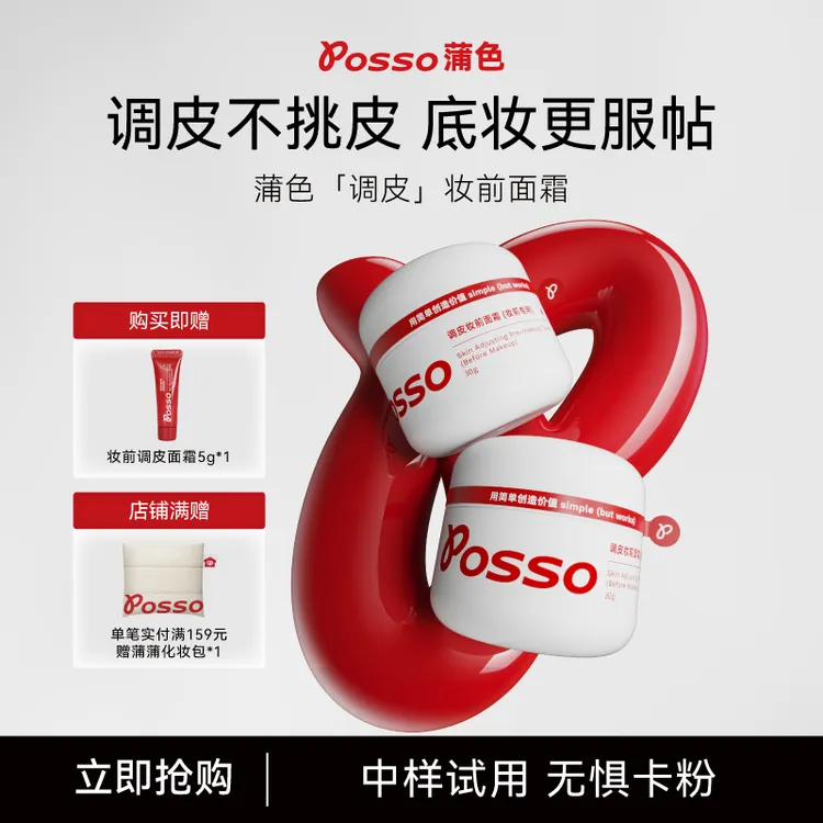 POSSO蒲色妆前调皮霜隔离妆前乳服帖补水保湿不卡粉