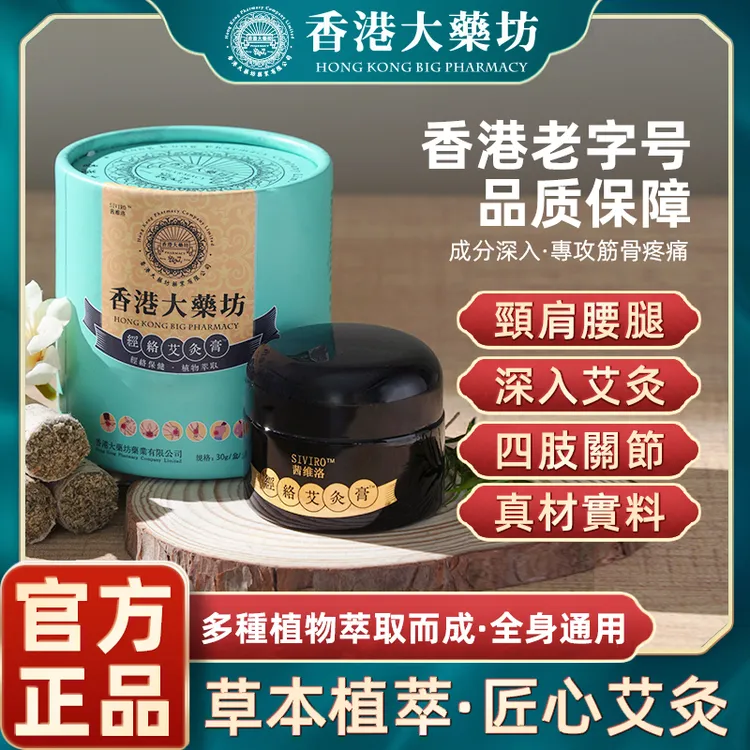 香港经络艾灸膏 家用涂抹热敷腰颈椎暖腿艾草膏本萃取A13-1