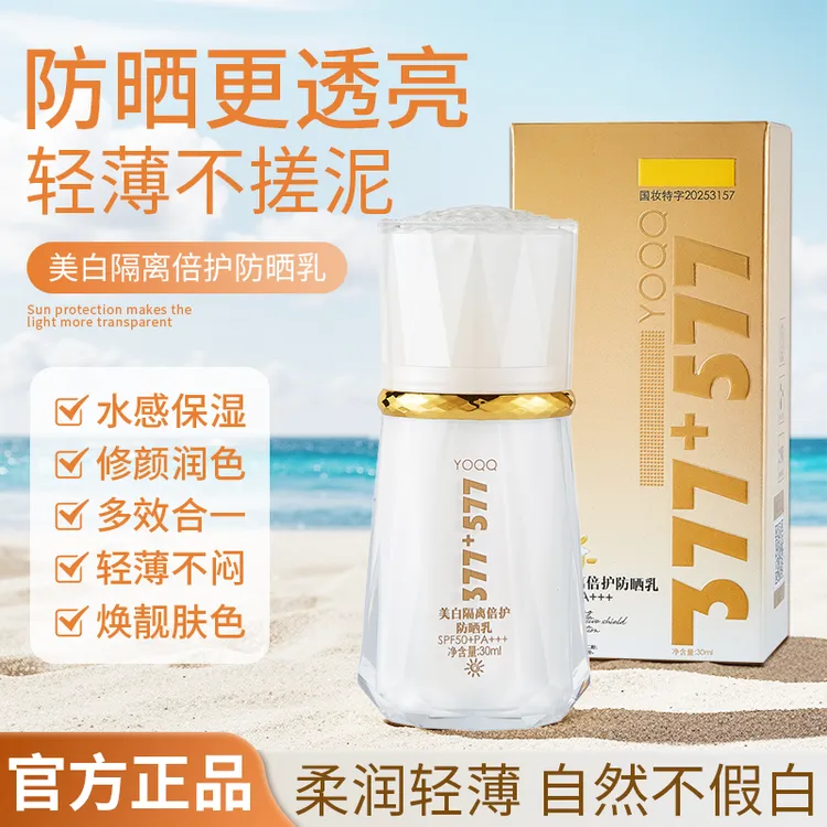 【官方正品】377+577隔离倍护防晒乳修颜润色水感保湿防紫外线