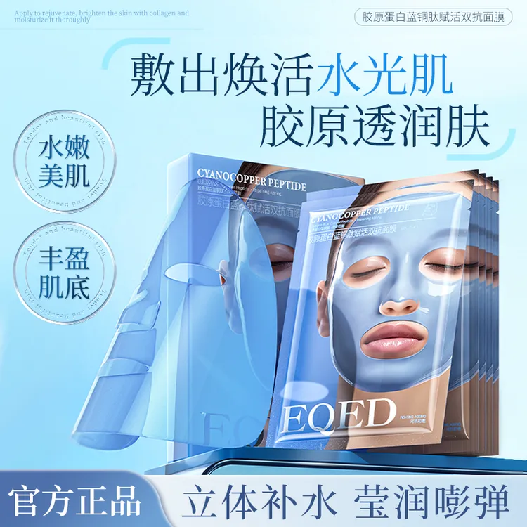 【官方正品】胶原蛋白蓝铜肽赋活双抗面膜补水保湿紧致男女适用
