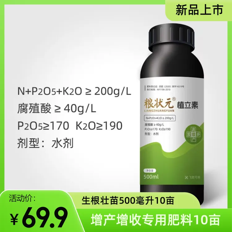 粮状元植立素全新升级版生根壮苗增产增收专用肥料500毫升10亩