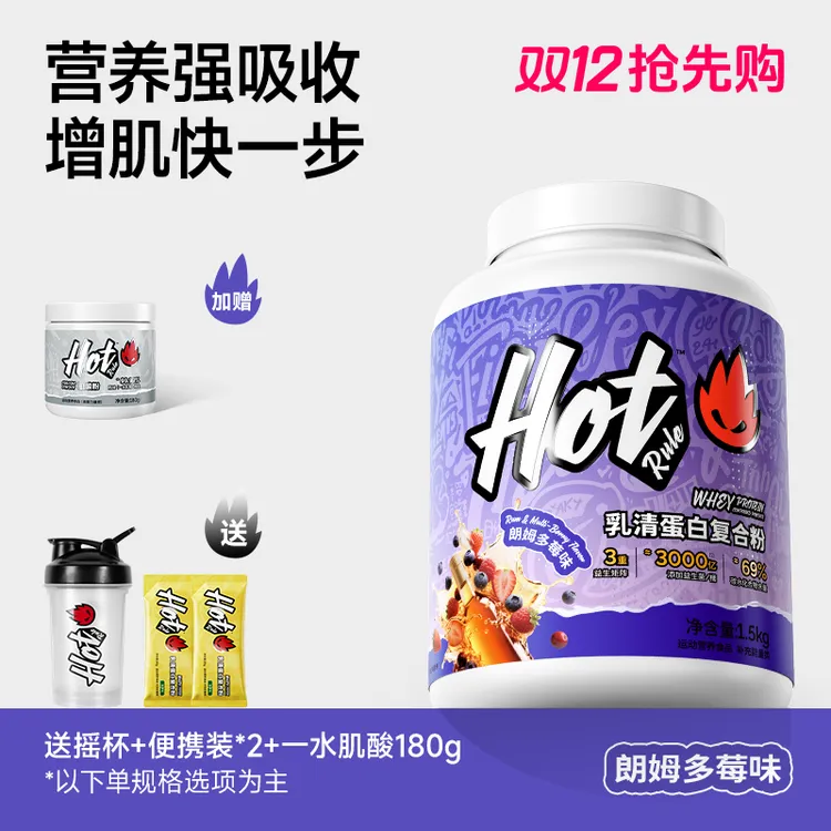 HotRule增肌粉益生菌复合蛋白粉乳清蛋白粉瘦子专用增肌增重推荐Z