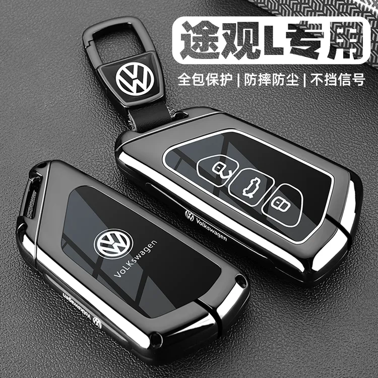 2025款大众途观l钥匙套老途观lpro专用品330汽车配件300全包扣壳