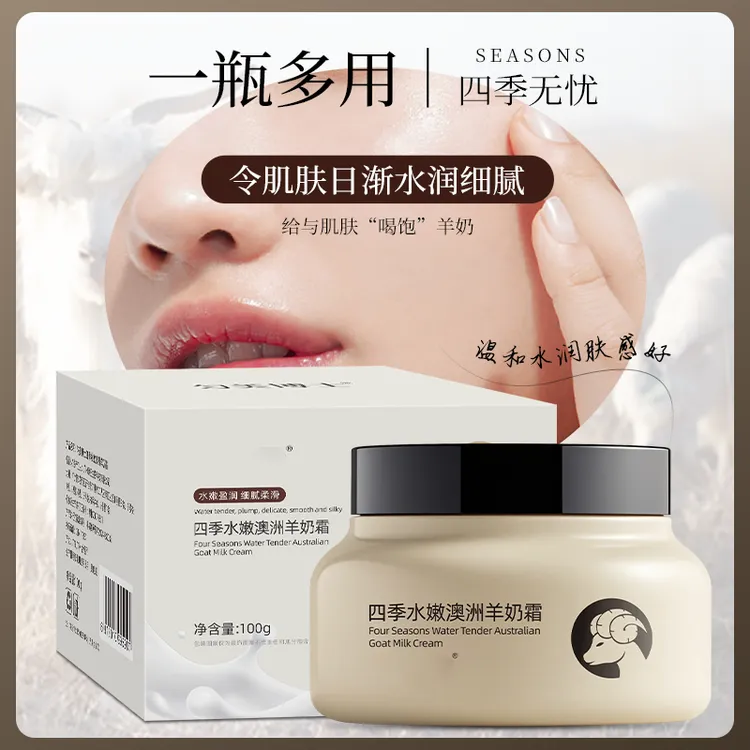 抢！【拍1发3】正品羊奶霜补水保湿玻色因保湿润肤全身可用男女通用