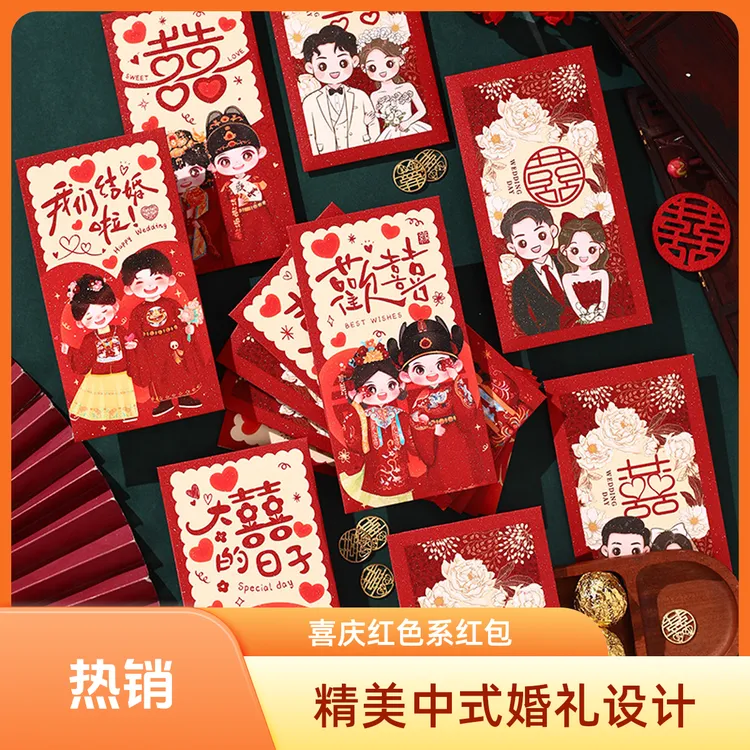 【结婚红包可混搭】千元婚礼大红包袋回礼改口喜包利是封